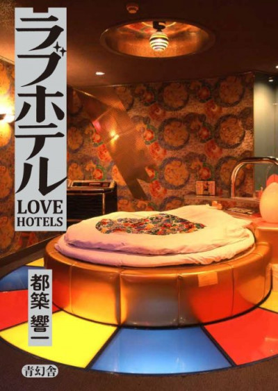 Tsuzuki – Love Hotel