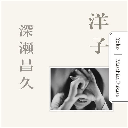Fukase - Yoko