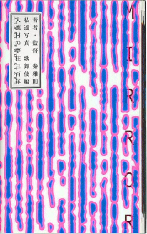 Hata – Mirror