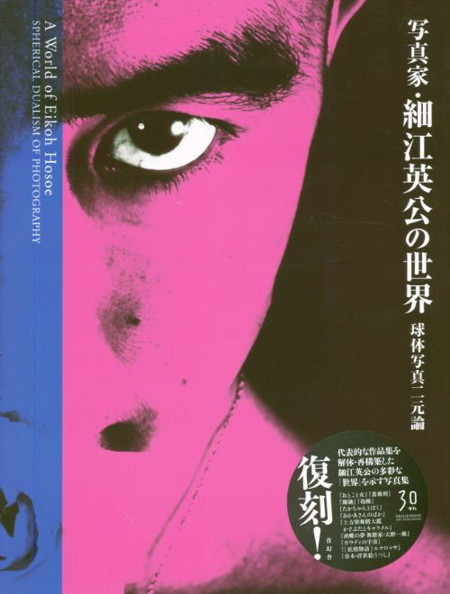 Hosoe – A World of Eikoh Hosoe (new edition)